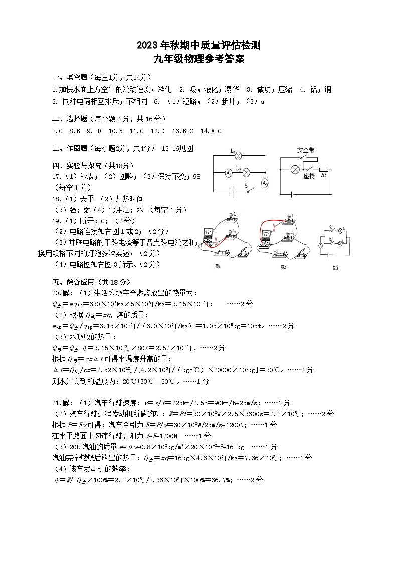 2023-2024学年河南省南阳市宛城区秋期九年级物理期中测试卷参考答案第1页