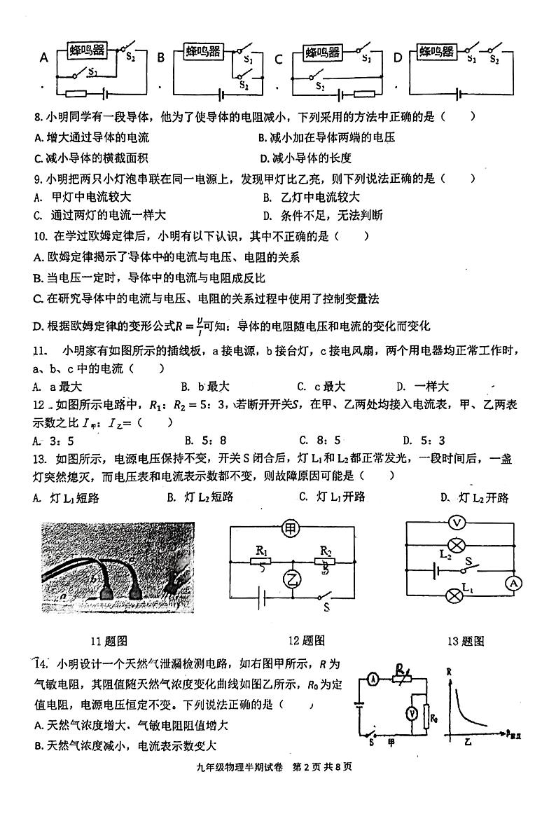 四川省成都市西北中学实验学校2023-2024学年度上学期半期（期中）考试试卷九年级物理第2页
