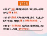 第十三章内能与热机第一节物体的内能课件（沪科版九年级物理）