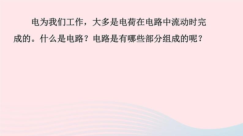 第十四章了解电路第二节让电灯发光课件（沪科版九年级物理）第2页