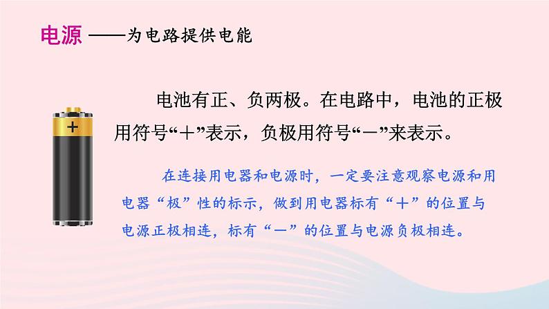 第十四章了解电路第二节让电灯发光课件（沪科版九年级物理）第8页