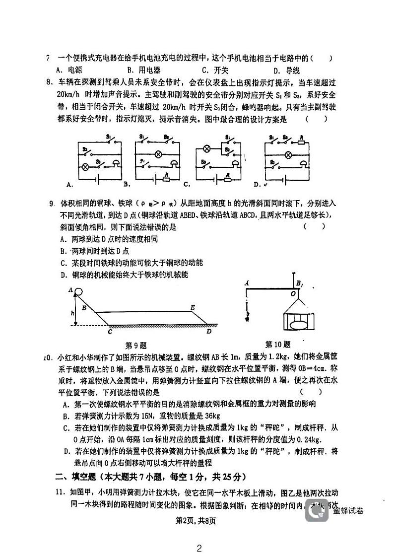 江苏省连云港市新海初级中学2023-2024学年九年级物理上学期期中试卷第2页