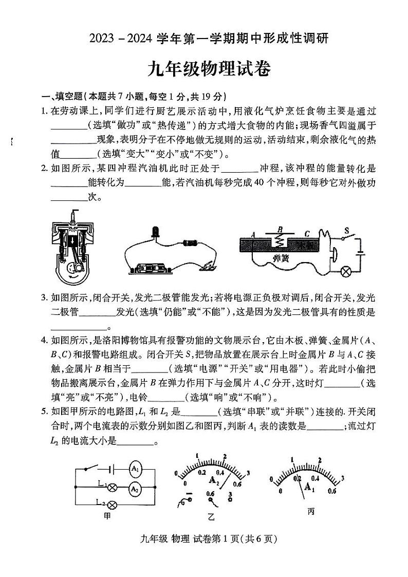 河南省洛阳市2023-2024学年上学期期中九年级物理试卷第1页