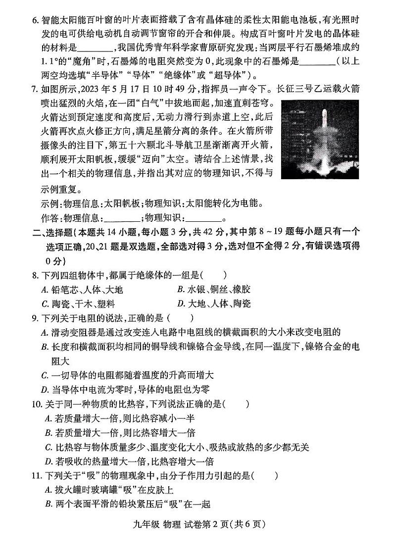 河南省洛阳市2023-2024学年上学期期中九年级物理试卷第2页