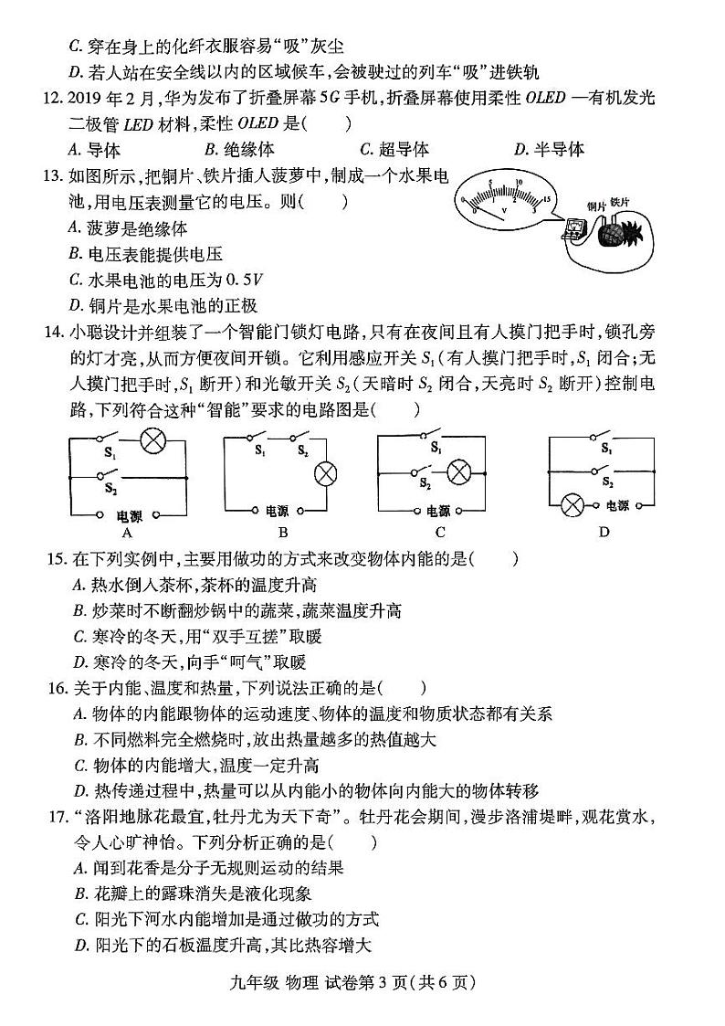 河南省洛阳市2023-2024学年上学期期中九年级物理试卷第3页