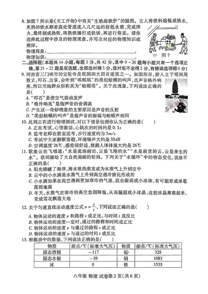 河南省洛阳市2023-2024学年上学期期中八年级物理试卷第2页