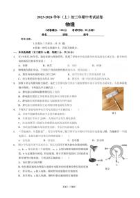 福建厦门双十中学2023-2024学年上学期九年级期中物理试卷