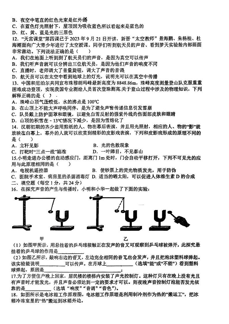 陕西省西安市滨河中学2023-2024学年八年级上学期期中考试物理试卷第3页
