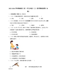 06，海南省三亚市第一中学2023-2024学年九年级上学期段考（期中）物理试卷（b卷）