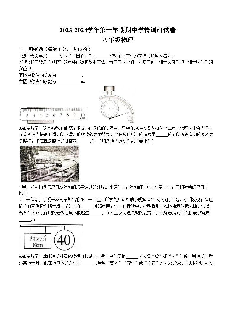 09，河南省周口市郸城县2023-2024学年八年级上学期11月期中物理试题01