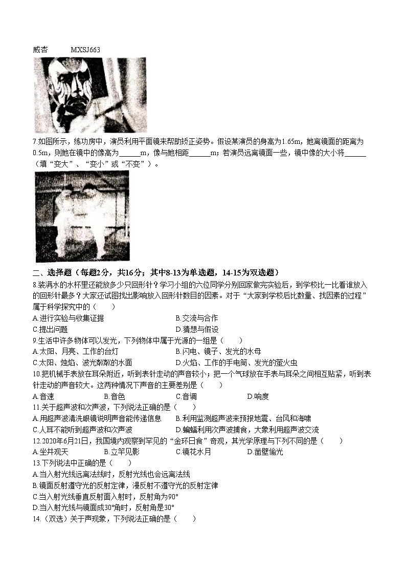 09，河南省周口市郸城县2023-2024学年八年级上学期11月期中物理试题02