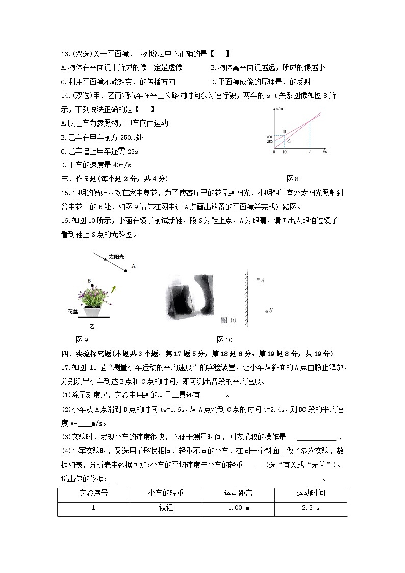 12，河南省南阳市新野县2023-2024学年上学期八年级期中考试物理试卷第3页