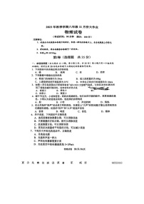 85，广西南宁市第十八中学2023-2024学年上学期八年级物理11月月考卷