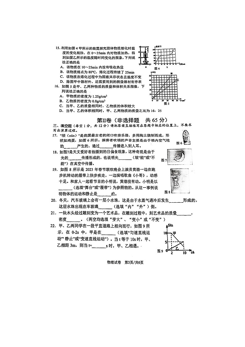 85，广西南宁市第十八中学2023-2024学年上学期八年级物理11月月考卷第3页