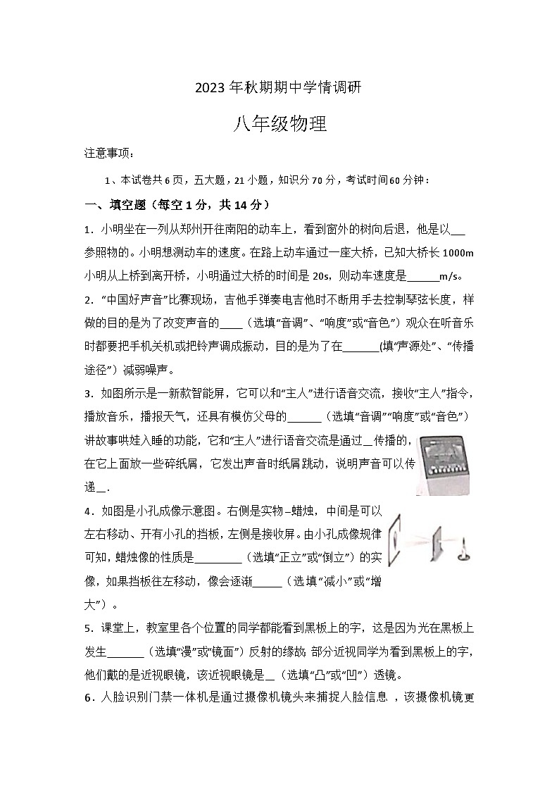 94，河南省南阳市桐柏县2023-2024学年八年级上学期11月期中物理试题第1页