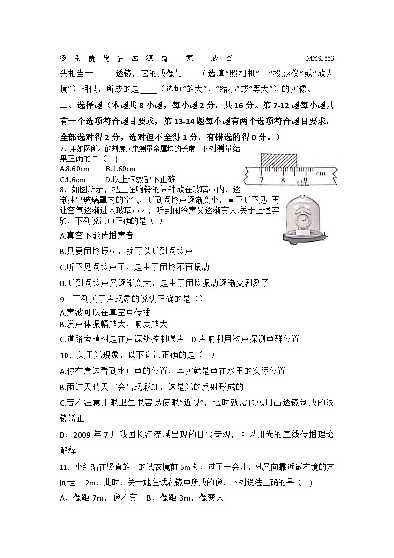 94，河南省南阳市桐柏县2023-2024学年八年级上学期11月期中物理试题第2页