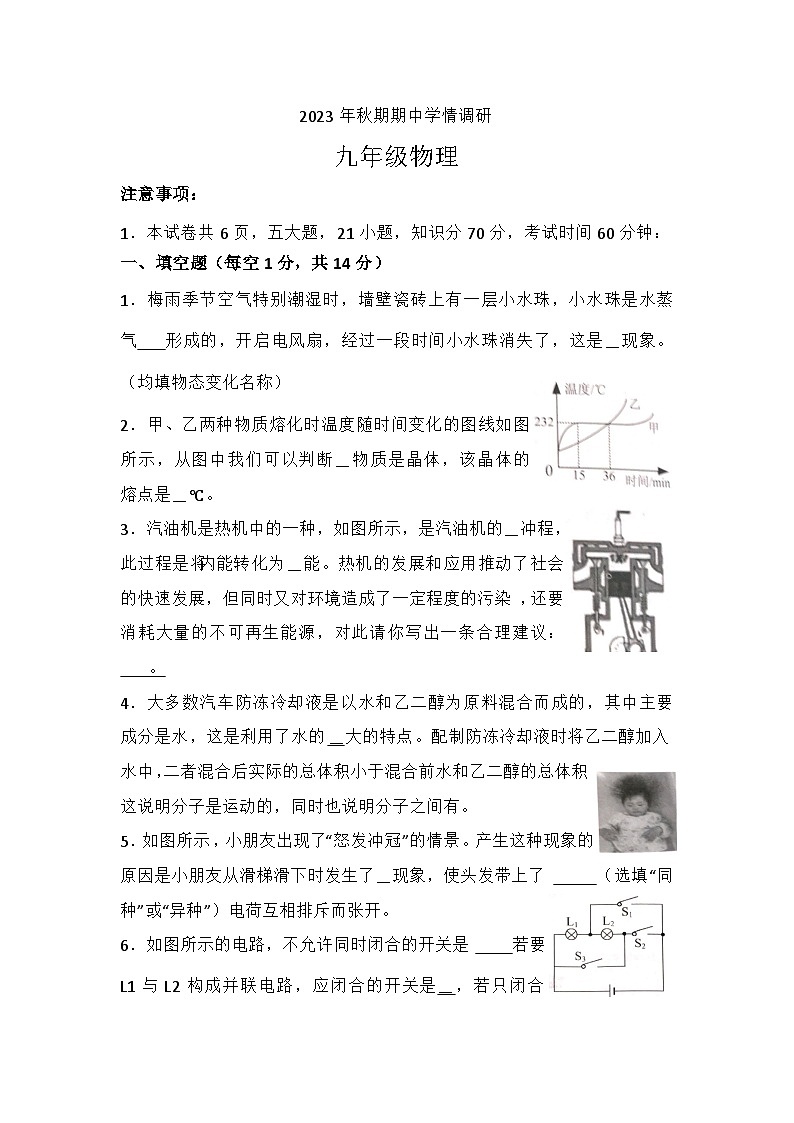 95，河南省南阳市桐柏县2023-2024学年九年级上学期11月期中物理试题第1页