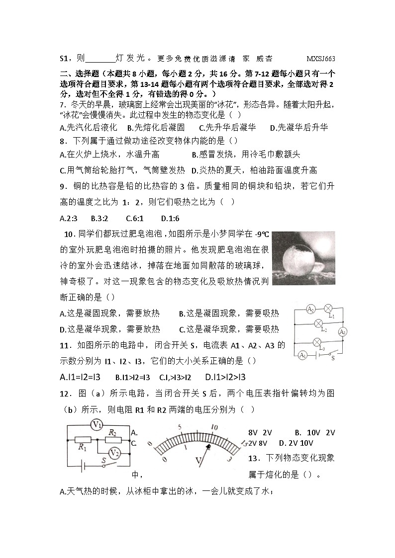 95，河南省南阳市桐柏县2023-2024学年九年级上学期11月期中物理试题第2页