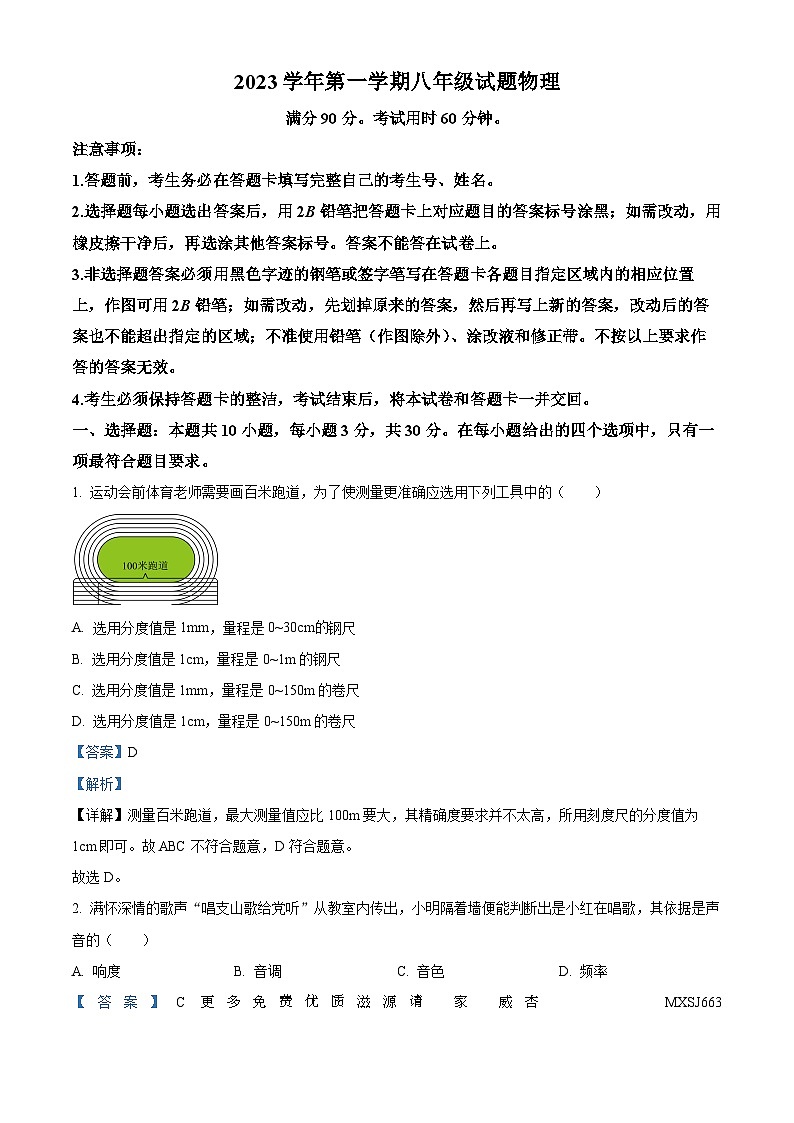广东省广州市增城区2023-2024学年上学期期中质量检测八年级物理试卷（解析版）01