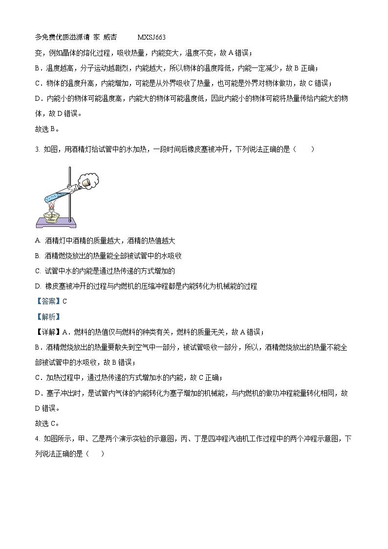河北省石家庄二十七中2023-2024学年九年级上学期期中考物理试题（解析版）第2页