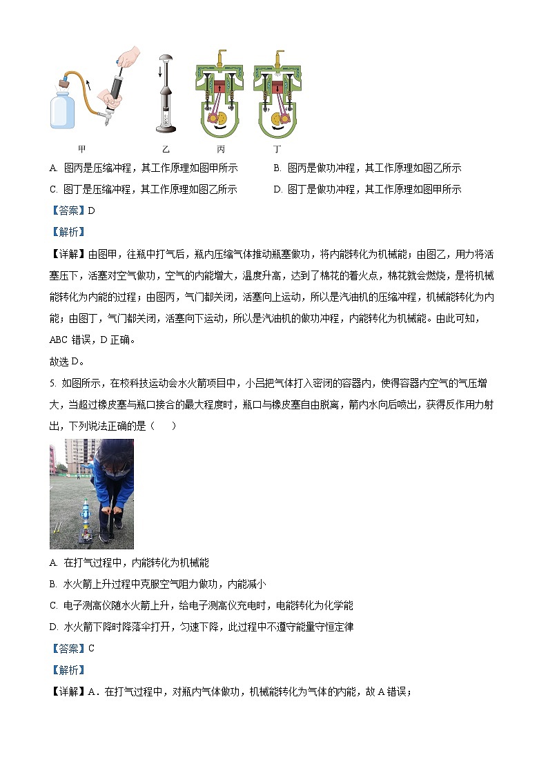 河北省石家庄二十七中2023-2024学年九年级上学期期中考物理试题（解析版）第3页