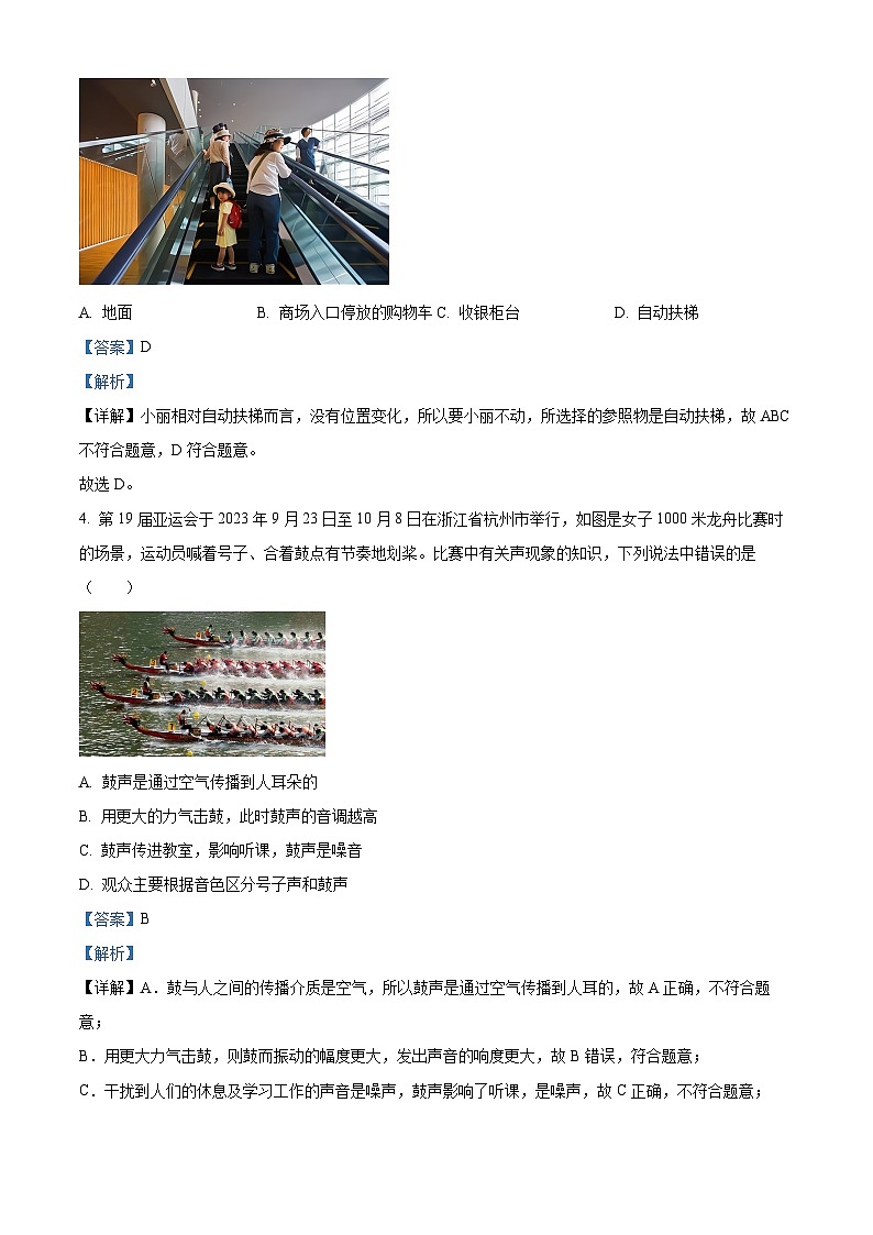 河北省唐山市滦州市2023-2024学年八年级上学期11月期中物理试题（解析版）02