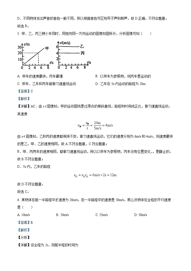河北省唐山市滦州市2023-2024学年八年级上学期11月期中物理试题（解析版）03