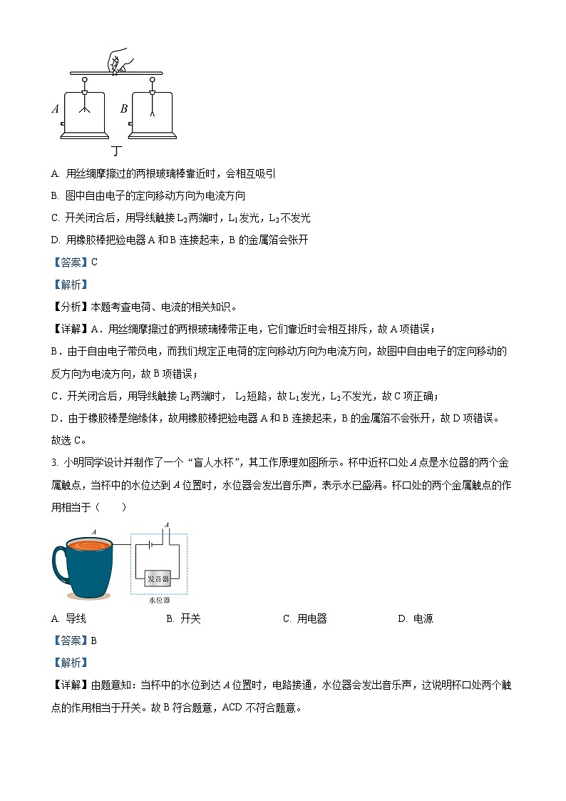 山东省泰安市宁阳县2023-2024学年九年级上学期期中考试物理试题（解析版）第2页