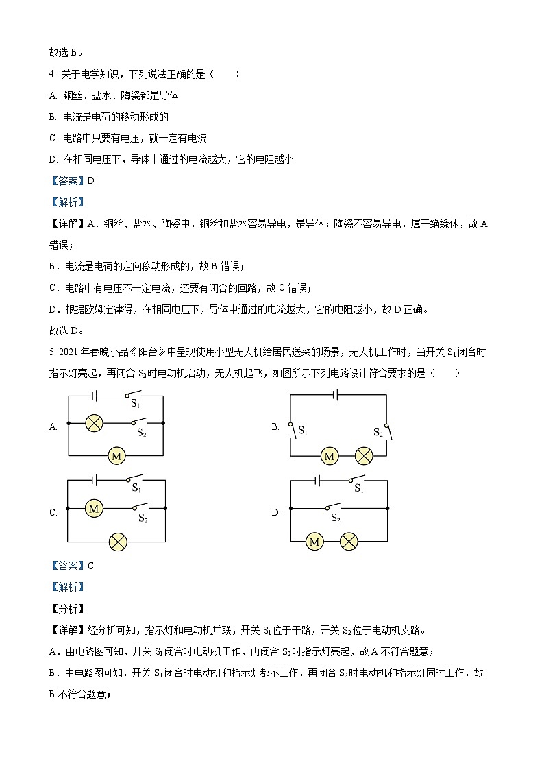 山东省泰安市宁阳县2023-2024学年九年级上学期期中考试物理试题（解析版）第3页