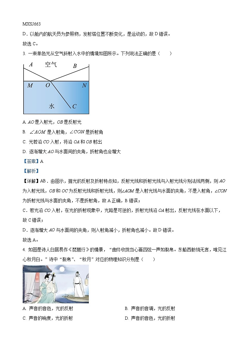 山东省潍坊市昌乐县2023-2024学年八年级上学期物理期中考试试题（解析版）02