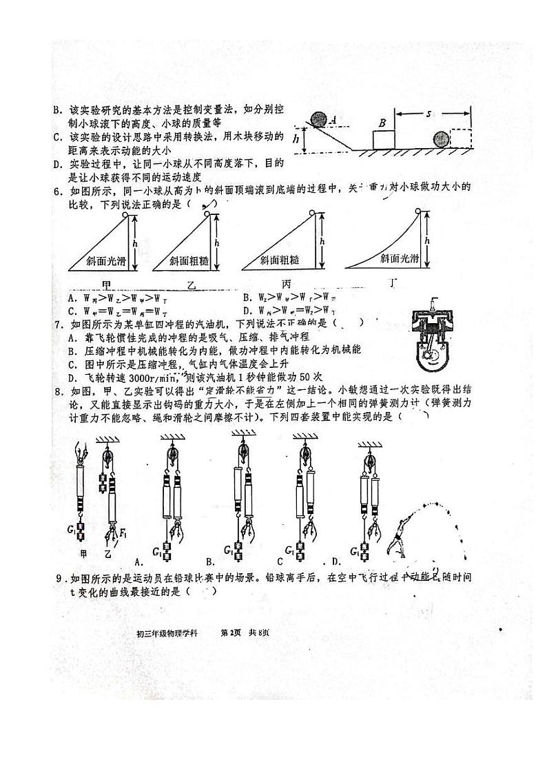 江苏省无锡市金桥双语实验学校2023-2024学年九年级上学期期中考试物理试卷第2页