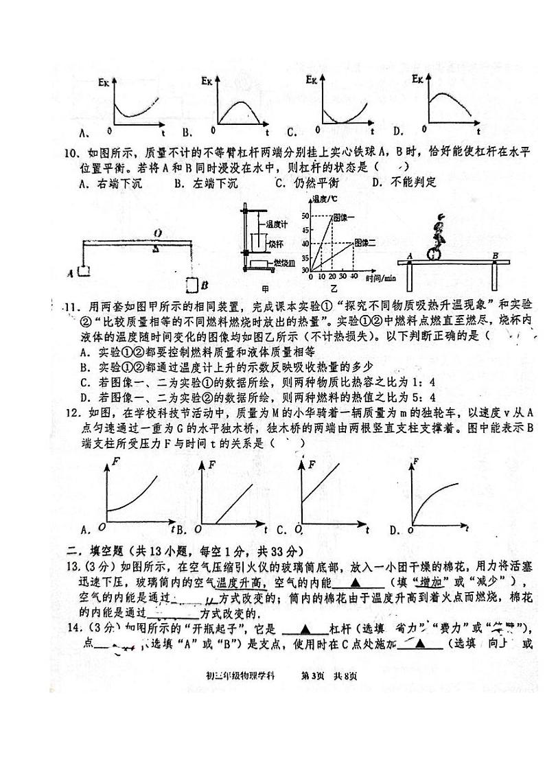 江苏省无锡市金桥双语实验学校2023-2024学年九年级上学期期中考试物理试卷第3页