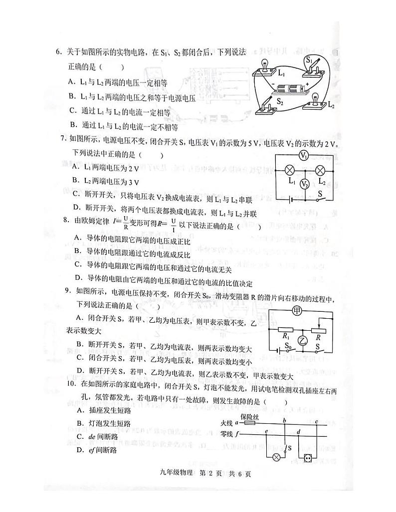 山东省济宁市鱼台县2023-2024学年九年级上学期11月期中物理试题第2页