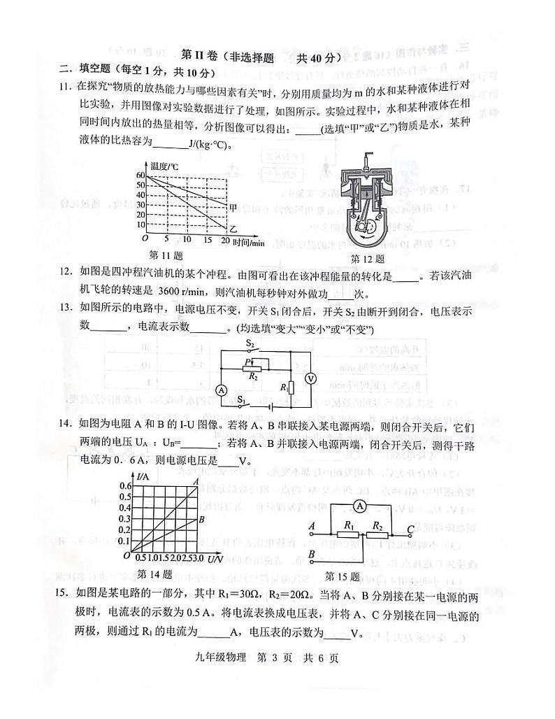 山东省济宁市鱼台县2023-2024学年九年级上学期11月期中物理试题第3页