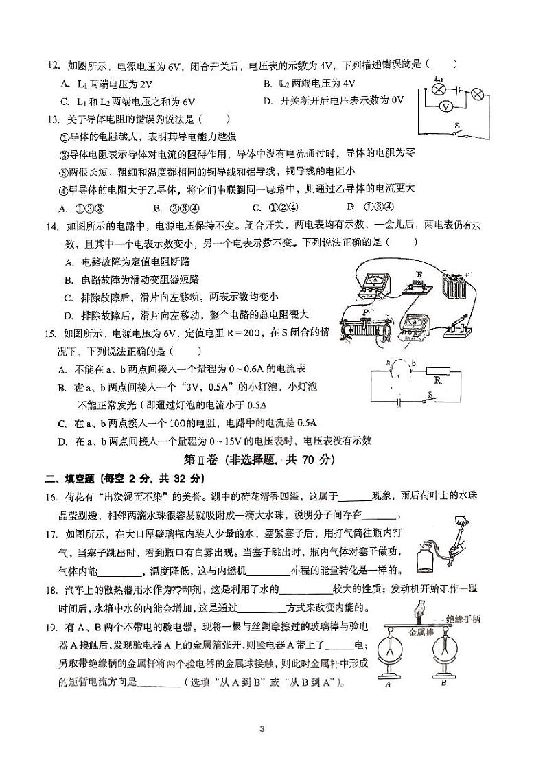 四川省成都金苹果锦城第一中学2023-2024学年九年级上学期11月期中物理试题第3页
