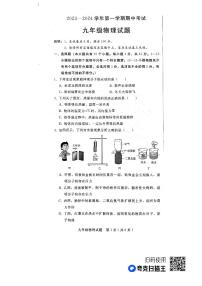 河北省邯郸市峰峰矿区2023-2024学年九年级上学期期中物理试卷