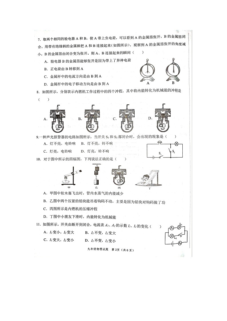 山东省菏泽市牡丹区2023-2024学年九年级上学期11月期中物理试题02