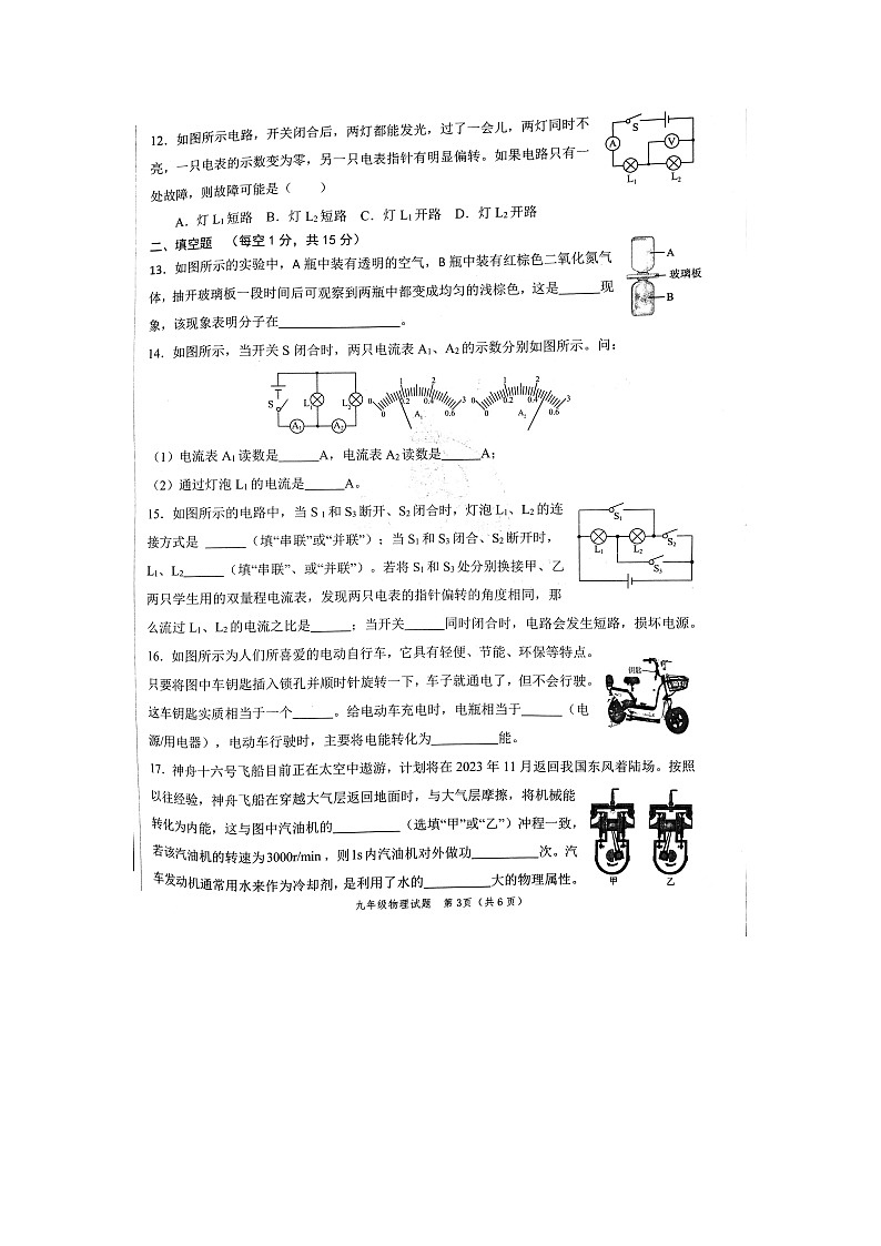 山东省菏泽市牡丹区2023-2024学年九年级上学期11月期中物理试题03