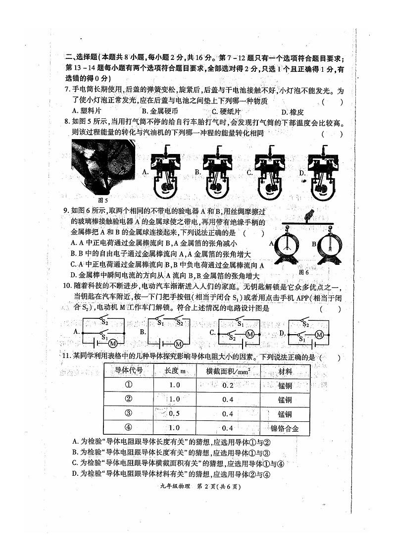 河南省商丘市夏邑县2023-2024学年九年级上学期11月期中物理试题02