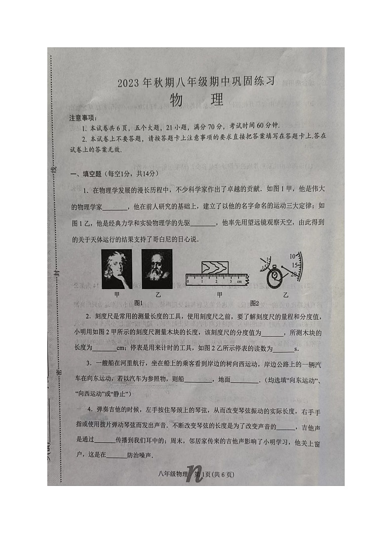 河南省南阳市南召县2023-2024学年八年级上学期11月期中物理试题01