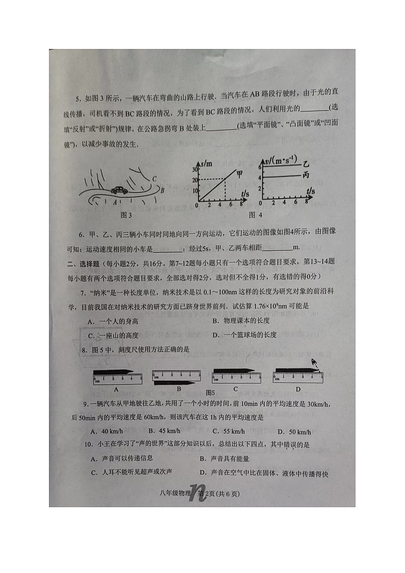 河南省南阳市南召县2023-2024学年八年级上学期11月期中物理试题02