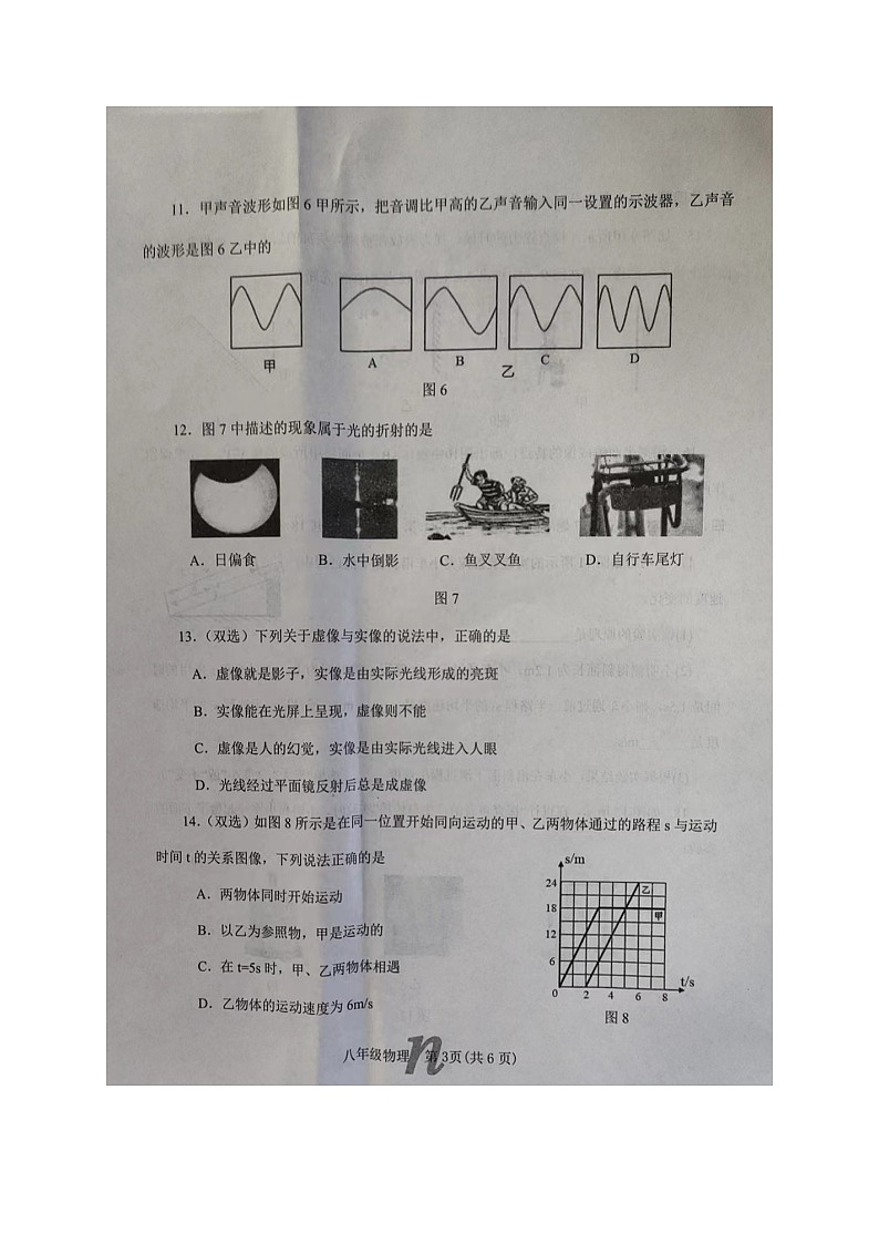 河南省南阳市南召县2023-2024学年八年级上学期11月期中物理试题03