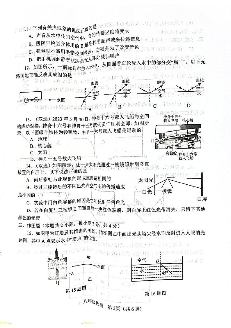 河南省南阳市卧龙区2023-2024学年八年级上学期11月期中物理试题03