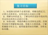 第十一章《功和机械能》复习课PPT课件-八年级物理下册【人教版】