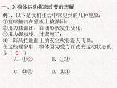 第七章《力》复习课PPT课件2-八年级物理下册【人教版】