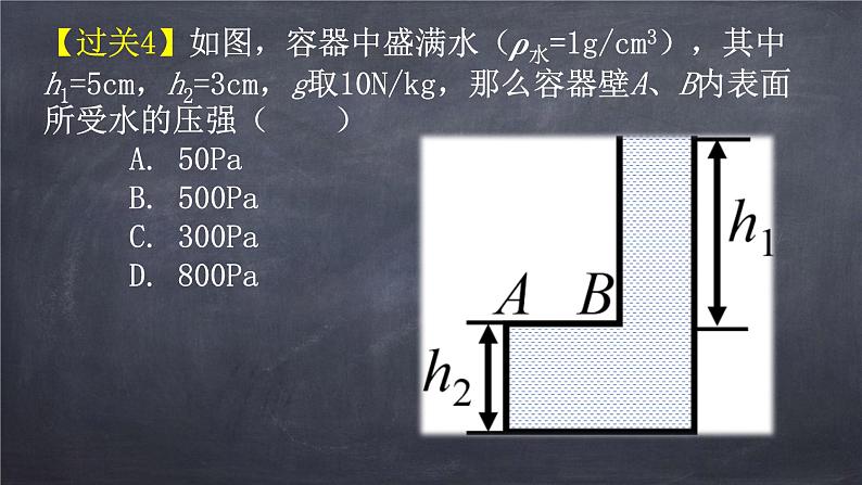 第九章《压强》复习课PPP课件2-八年级物理下册【人教版】07