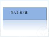 第八章《运动和力》复习课PPT课件-八年级物理下册【人教版】