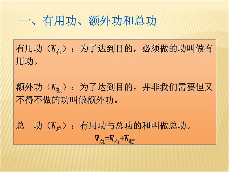 12.3《机械效率》PPT课件4-八年级物理下册【人教版】第2页