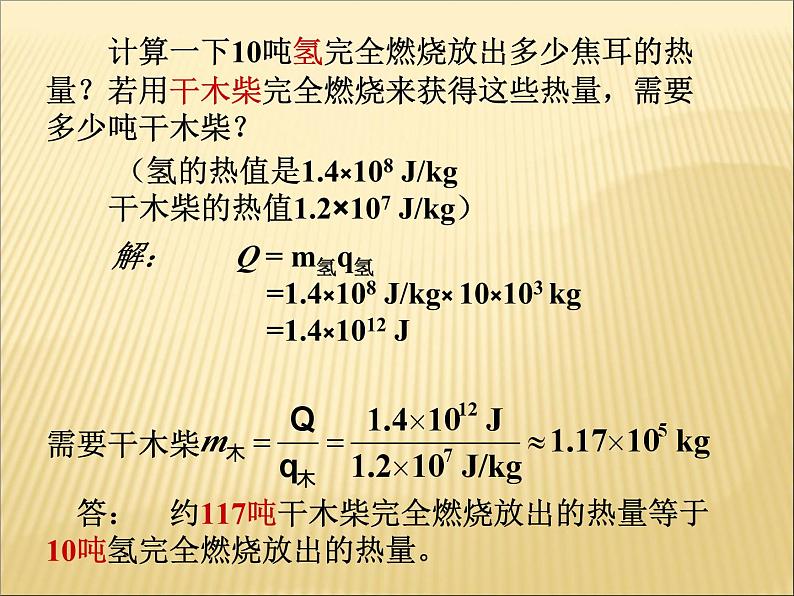 14.2《热机效率》PPT课件3-九年级物理全一册【人教版】第7页