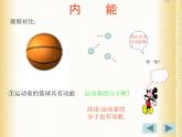 13.2《内能》PPT课件2-九年级物理全一册【人教版】